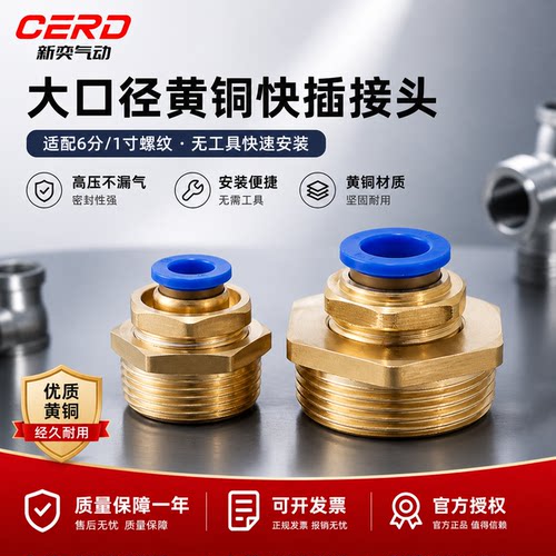 大口径黄铜气管接头DN20快速一寸6分16mm快插PU管10带螺纹PC直通