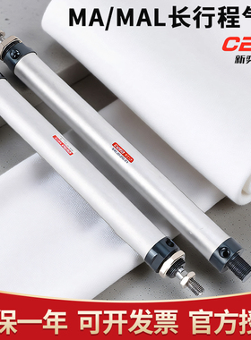 长行程加长型MA迷你气缸MAL16/20/25/32-300*400-350X500-S-CA-CM