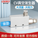 CV真空发生器大吸力吸盘机械手15HS吸气阀气动负压发生器真空阀