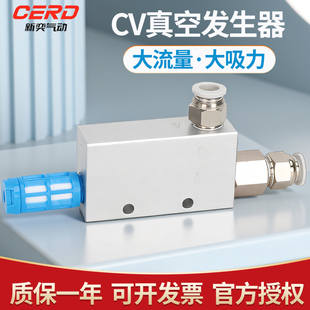 CV真空发生器大吸力吸盘机械手15HS吸气阀气动负压发生器真空阀