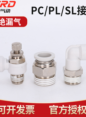 PC气动气管接头直通PL弯头SL节流阀空压机气泵快速接头8-M5/01/02