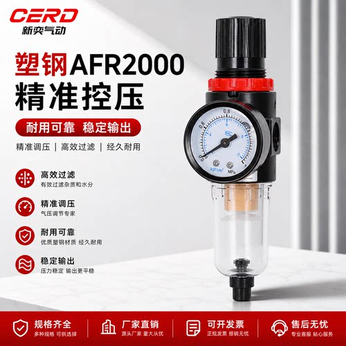 塑钢AFR2000空压机气泵气动调压过滤器调压阀2分空气油水分离减压