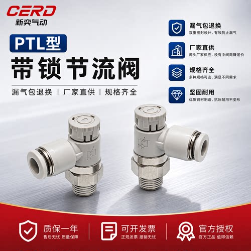 PTL节流阀气动推锁型迷你接头调速阀接头PTL4M5A401 6M5 601A-M