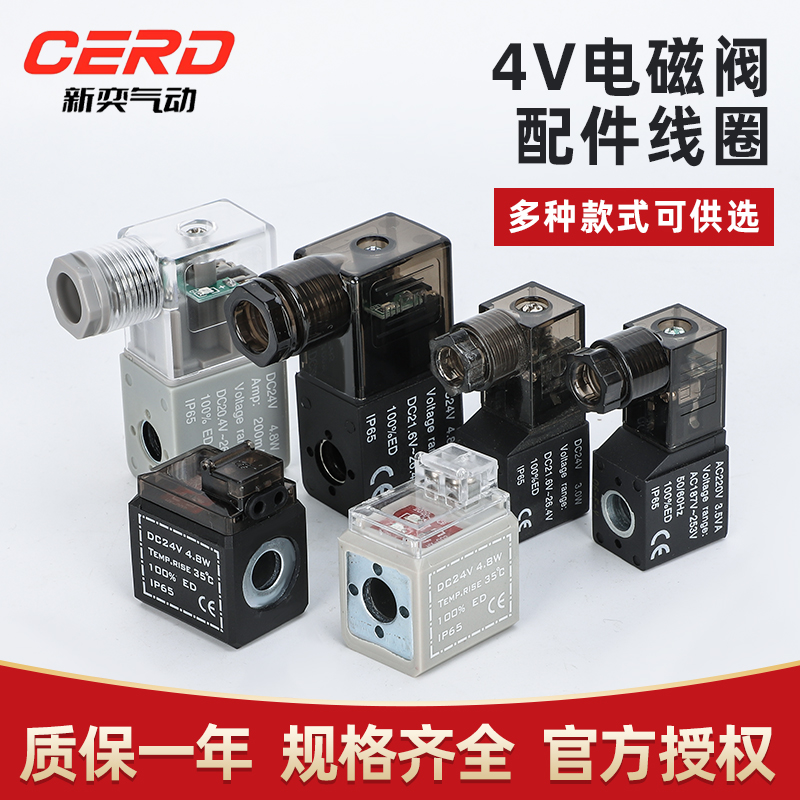 全铜电磁阀线圈AC220V 4v310-10阀头4v210-08纯铜4v410 DC24V