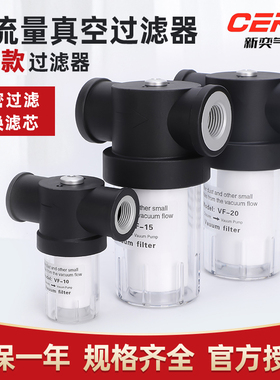 真空过滤器真空泵过滤杯高负压PFA150/200滤芯RF10负真空VF15/20