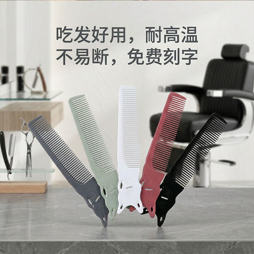 边角梳GETA YS239发型师剪发梳男梳子男士推发梳理发平头美发专用