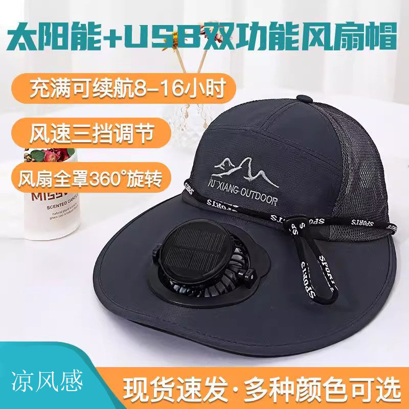 夏成人太阳能充电带风扇的帽子男宽大帽檐女户外防晒遮阳钓鱼干活