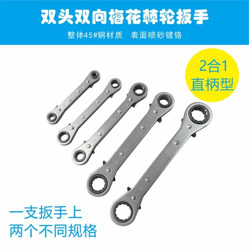 棘轮扳手快速扳手直柄双头双向转动套装手动工具