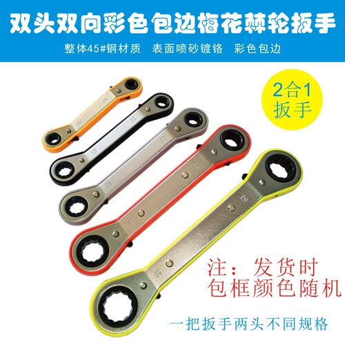 棘轮扳手快速扳手包边双头双向转动25度弯手动工具