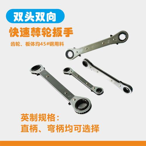 英制棘轮扳手快速扳手双头双向转动直柄弯柄套装手动工具