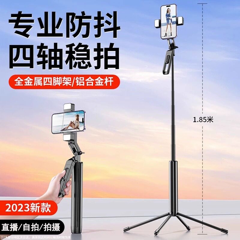 2023新金属四脚架手机自拍杆手持落地防抖360旋转直播拍照多功能怎么看?