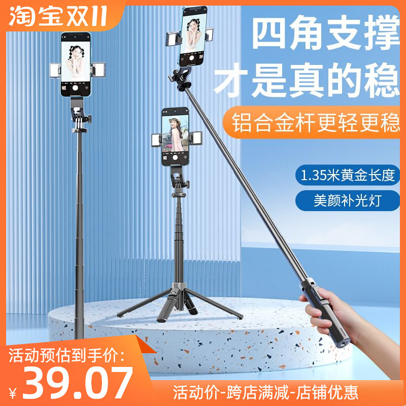 1.35米四脚架手机自拍杆便携蓝牙多功能网红直播拍照抖音带补光灯使用感如何?