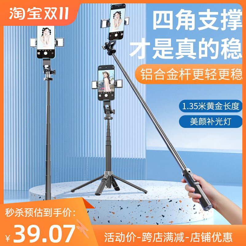 1.35米四脚架手机自拍杆便携蓝牙多功能网红直播拍照抖音带补光灯怎么看?