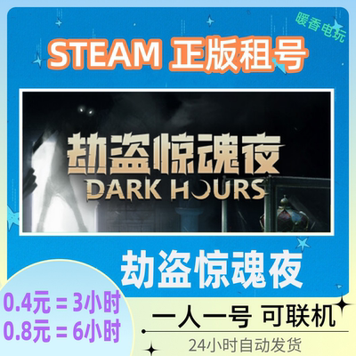 劫盗惊魂夜出租号正版游戏