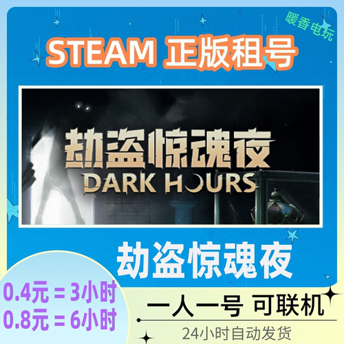 劫盗惊魂夜出租号正版游戏