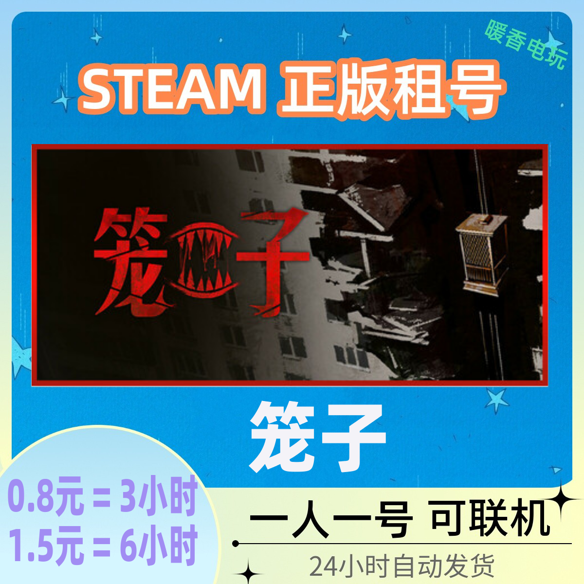 笼子 出租号Steam正版游戏 KLETKA 恐怖在线联机 多人合作