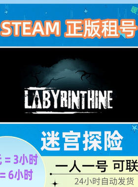 steam正版恐怖游戏 迷宫探险出租号 Labyrinthine 在线联机合作