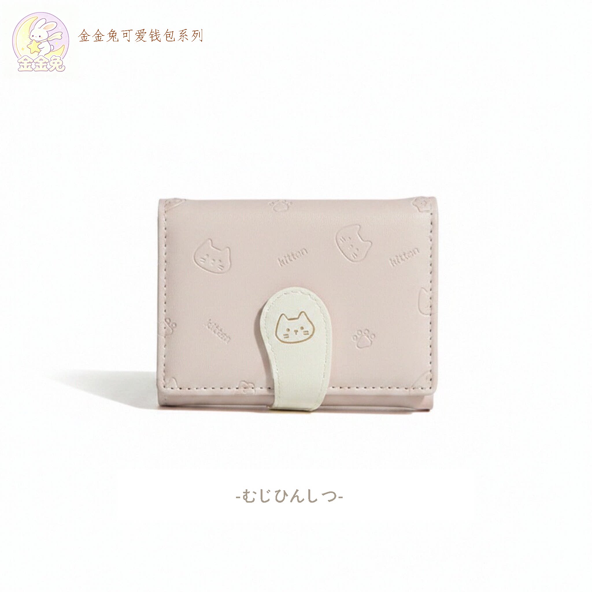 金金兔极简风可爱精致小钱包卡包女生轻薄小巧卡包证件收纳零钱包