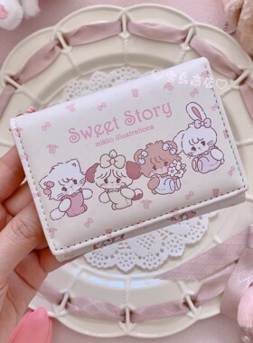 Mikko联名钱包可爱小巧卡包多卡位大容量三折零钱收纳包短款小众