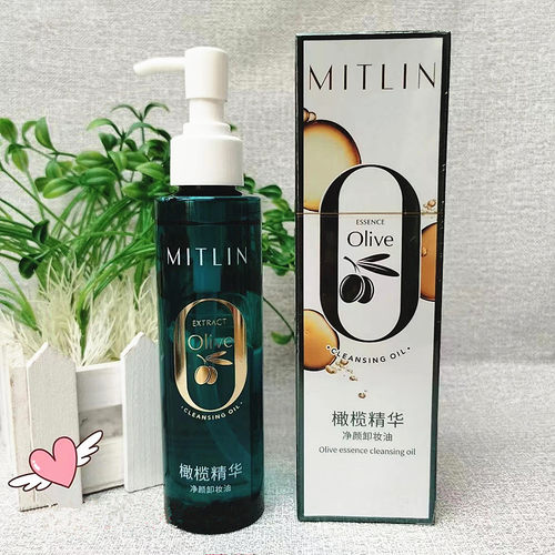 米之莲橄榄精华卸妆油