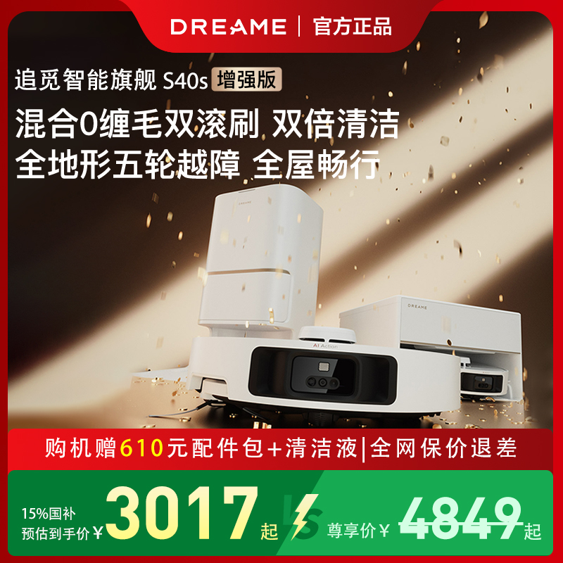 追觅s40增强扫地拖地一体机自动