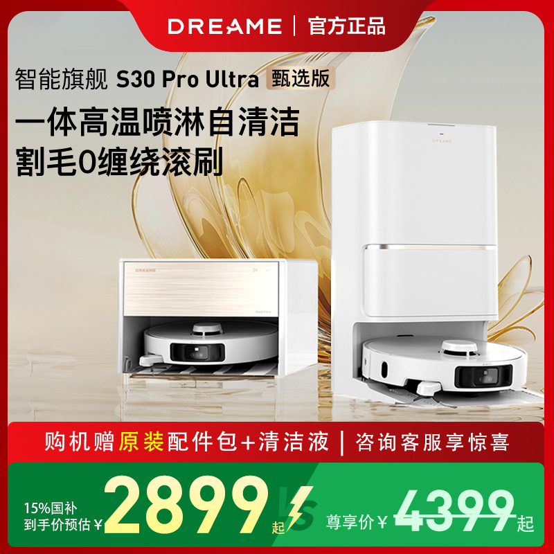 追觅S30ProUltra甄选版