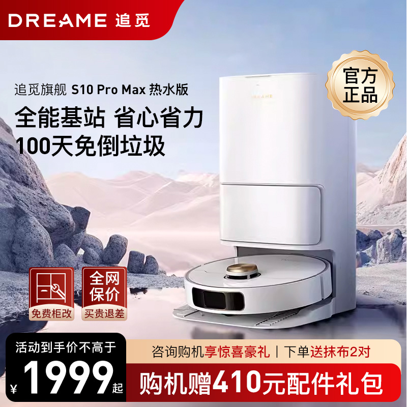 【官方直营】追觅扫地机器人 60℃热水洗拖 全自动上下水一体机