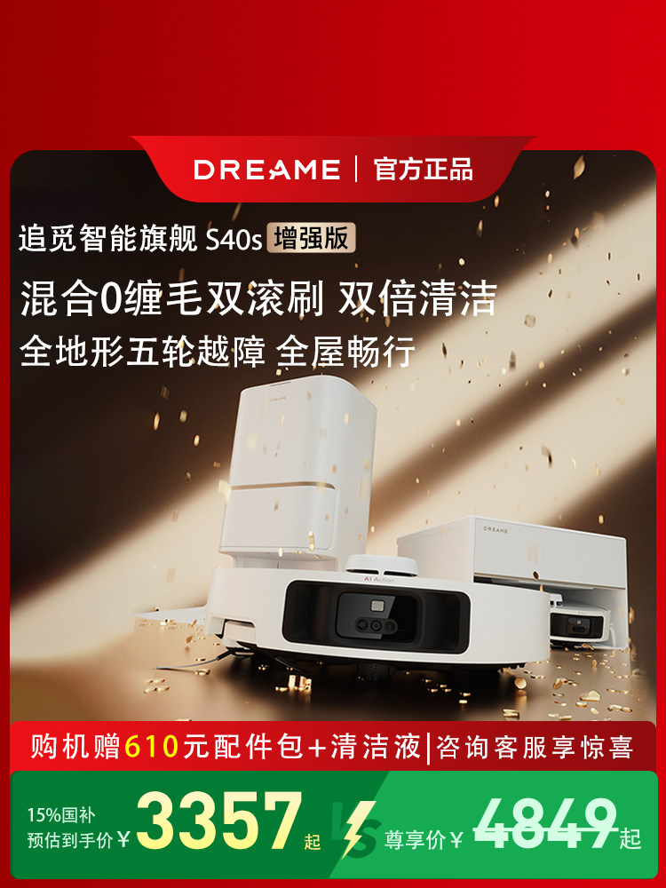 【补贴15%】追觅S40s增强版扫地机器人全自动超薄上下水扫拖一体