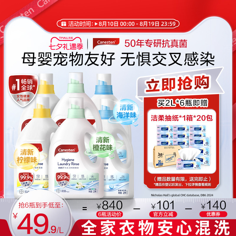 拜耳Canesten凯妮汀衣物宠物消毒液杀菌除臭去尿味无毒