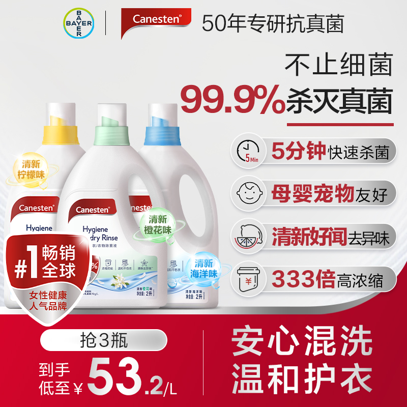 拜耳Canesten凯妮汀衣物宠物消毒液杀菌除臭去尿味无毒