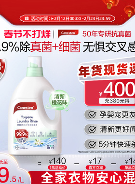拜耳Canesten凯妮汀衣物消毒除菌液洗衣专用内衣裤杀菌婴儿2L