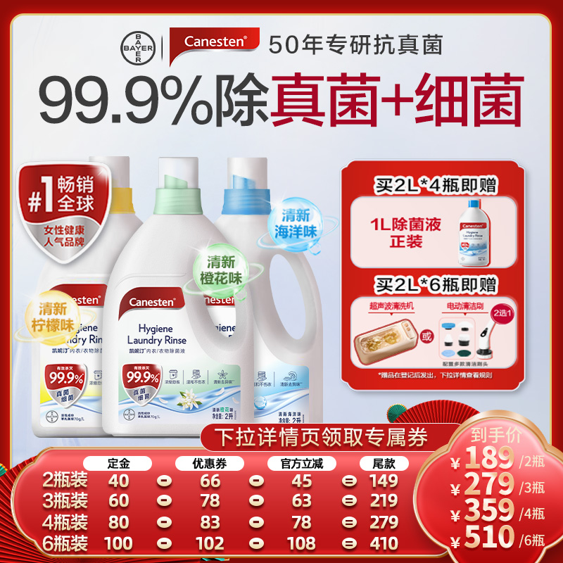 凯妮汀除菌液99%杀真菌清香好闻