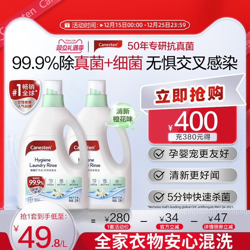 凯妮汀除菌液99%杀真菌清香好闻