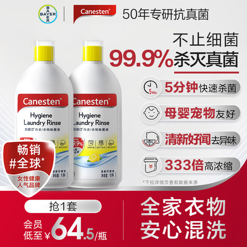 凯妮汀除菌液99%杀真菌清香好闻