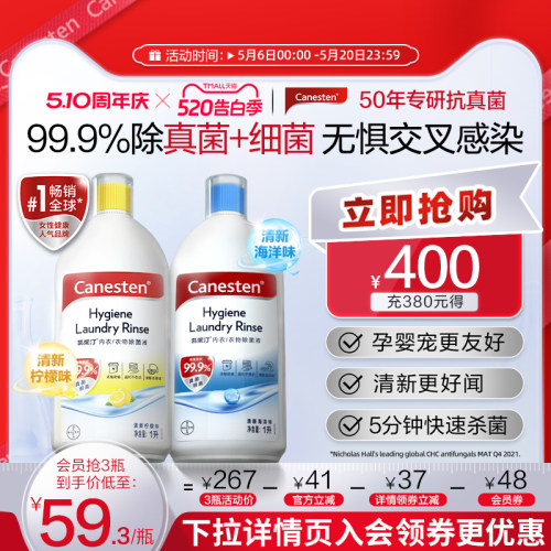 凯妮汀除菌液99%杀真菌清香好闻