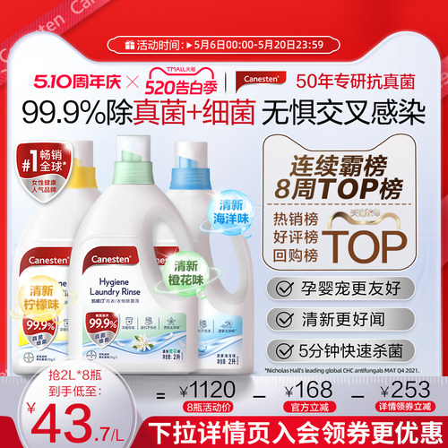拜耳凯妮汀除菌液杀真菌清香好闻