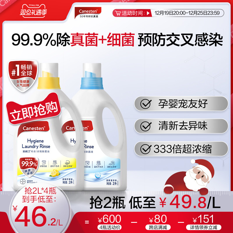 拜耳Canesten凯妮汀衣物消毒除菌液洗衣专用内衣裤杀菌婴儿多规格