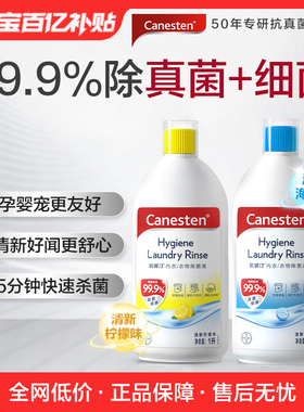 【百亿补贴】Canesten凯妮汀衣物消毒除菌液洗衣专用内衣裤婴儿1L
