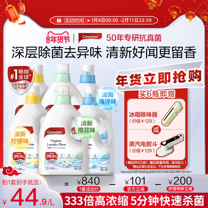 拜耳Canesten凯妮汀衣物消毒除菌液洗衣专用内衣裤杀菌婴儿2L*6瓶,洗护清洁剂/卫生巾/纸/香薰,衣物除菌剂,淘宝优惠券,粉丝福利购,淘宝优惠卷