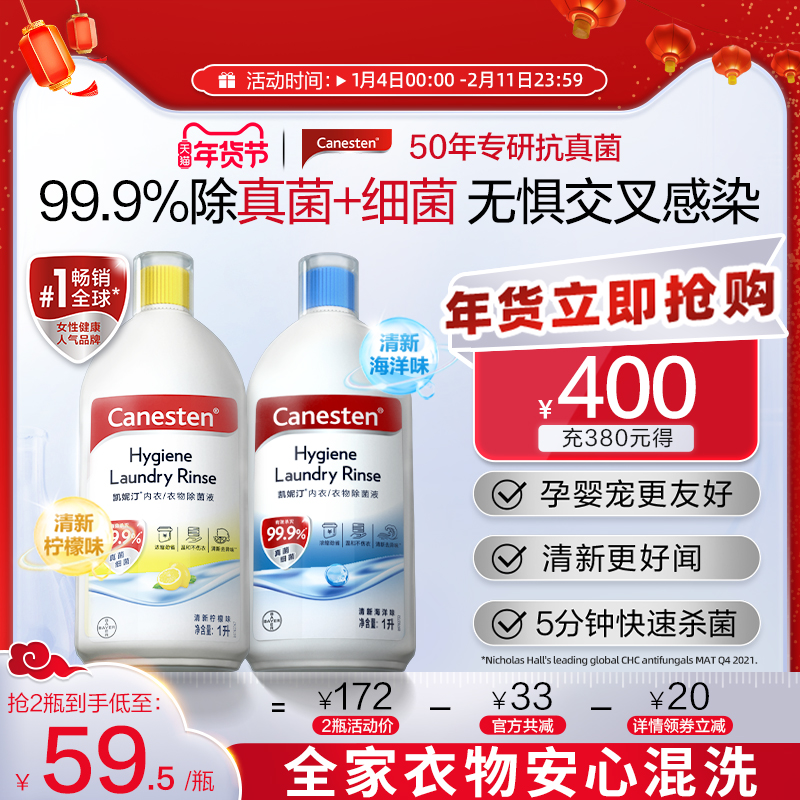 拜耳Canesten凯妮汀衣物消毒除菌液洗衣专用内衣裤杀菌婴儿1L*1瓶