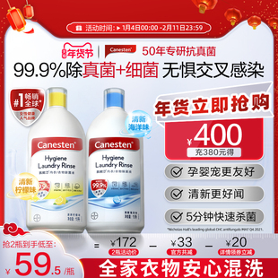 拜耳Canesten凯妮汀衣物消毒除菌液洗衣专用内衣裤杀菌婴儿1L*1瓶
