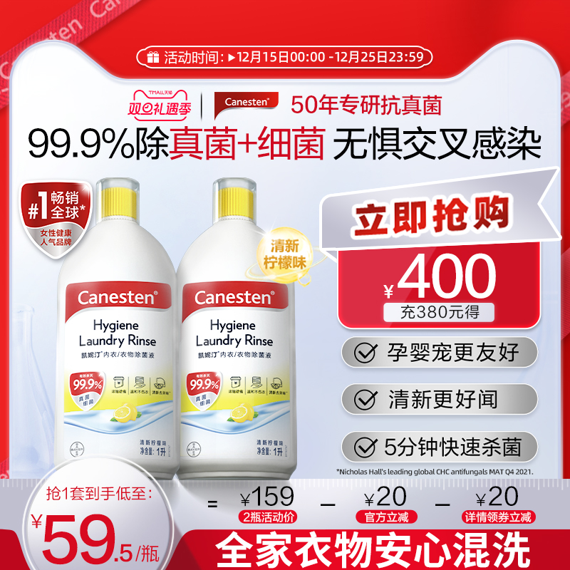 凯妮汀除菌液99%杀真菌清香好闻