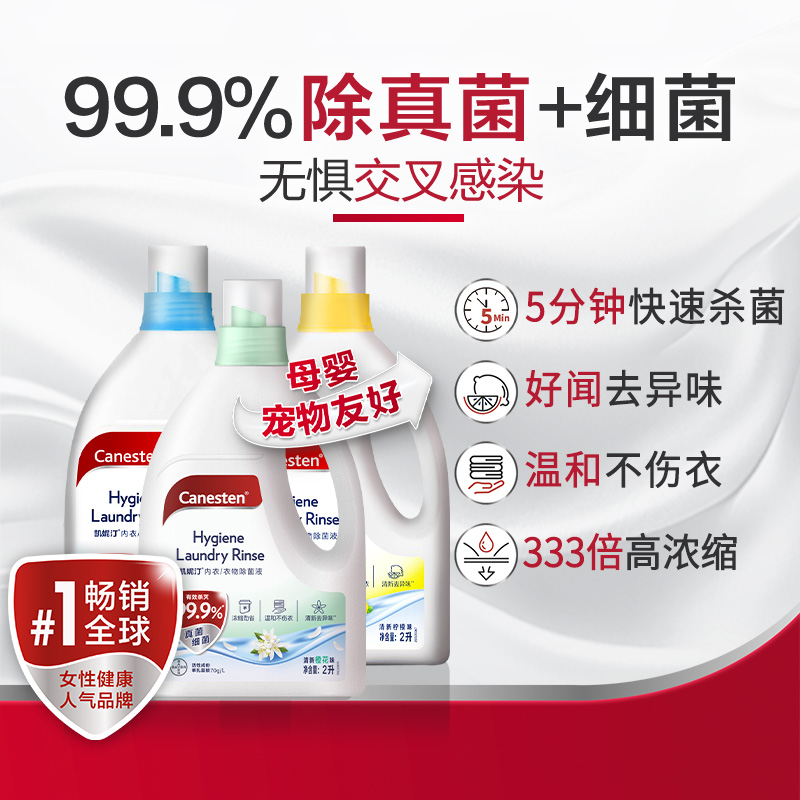 凯妮汀除菌液99%杀真菌清香好闻