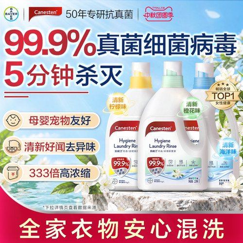 凯妮汀除菌液99%杀真菌清香好闻
