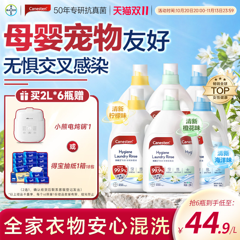 拜耳Canesten凯妮汀衣物宠物消毒液杀菌除臭去尿味无毒