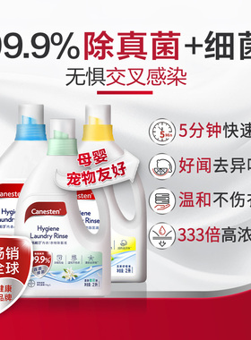 拜耳Canesten凯妮汀衣物消毒除菌液洗衣专用内衣裤杀菌婴儿2L