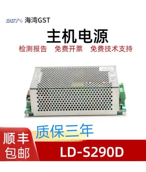 海湾主机gst-5000gst9000 ld-s290d ac-dc电源盘全新质保二年包邮