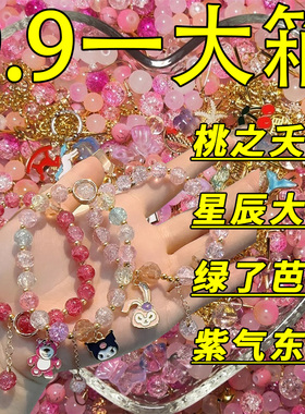 【可开票】9.9琉璃珠串珠子散珠混装材料包diy女生手链饰品配件