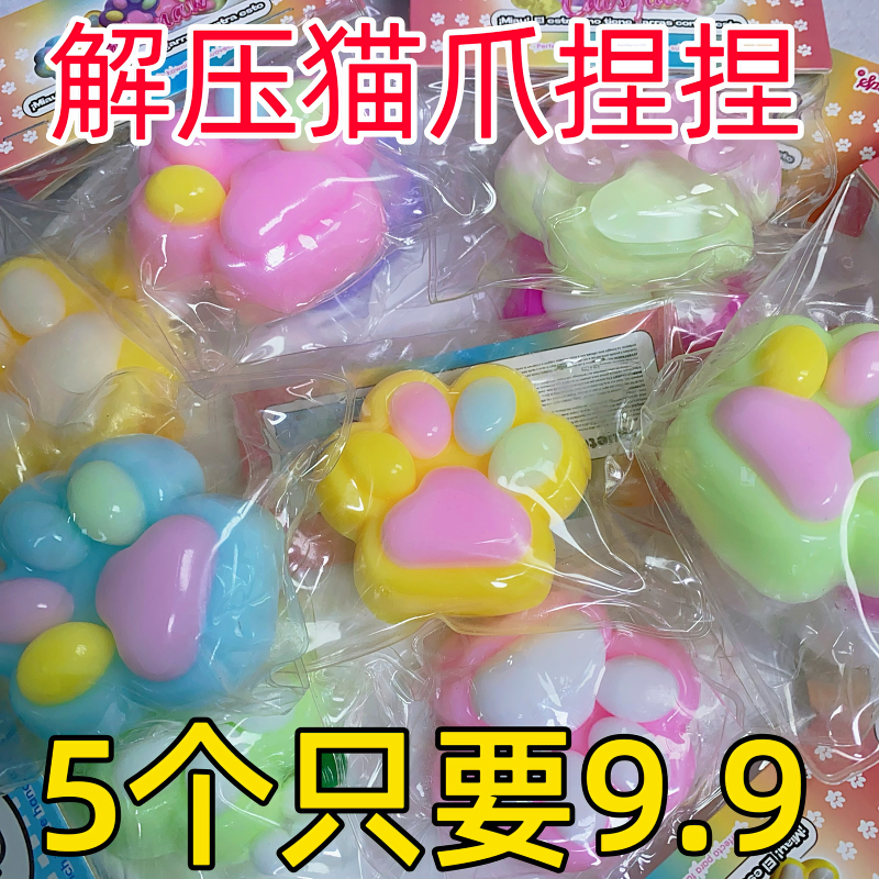 小红同款流体猫爪捏捏乐六一活动小礼品儿童玩具礼物解压发泄团子,玩具/童车/益智/积木/模型,捏捏乐/按按乐,淘宝优惠券,粉丝福利购,淘宝优惠卷