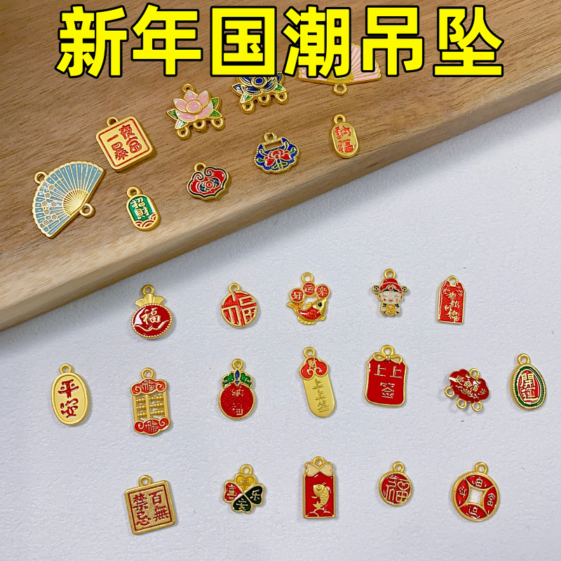 古法金算盘吊坠diy手工串珠手链